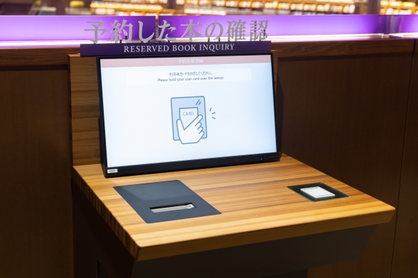 予約確認機 利用者カードを使用した予約確認機の写真