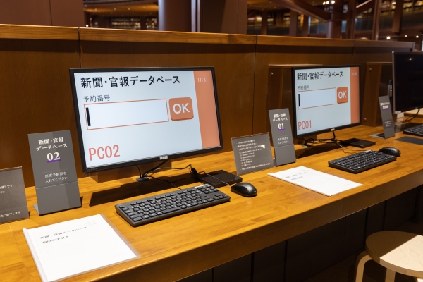 新聞・官報データベース 新聞・官報データベースの操作パソコンの写真