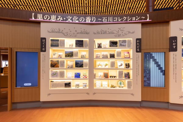 里の恵み・文化の香り~石川コレクション~の「かたどる」 里の恵み・文化の香り~石川コレクション~の「かたどる」