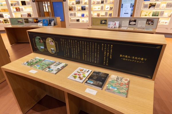 里の恵み・文化の香り～石川コレクション～の関連書籍