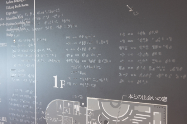 点字案内 点字案内の写真