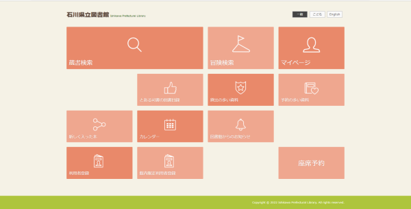 BOOKNAVIの端末のポータル画面 BOOKNAVIの端末のポータル画面の写真