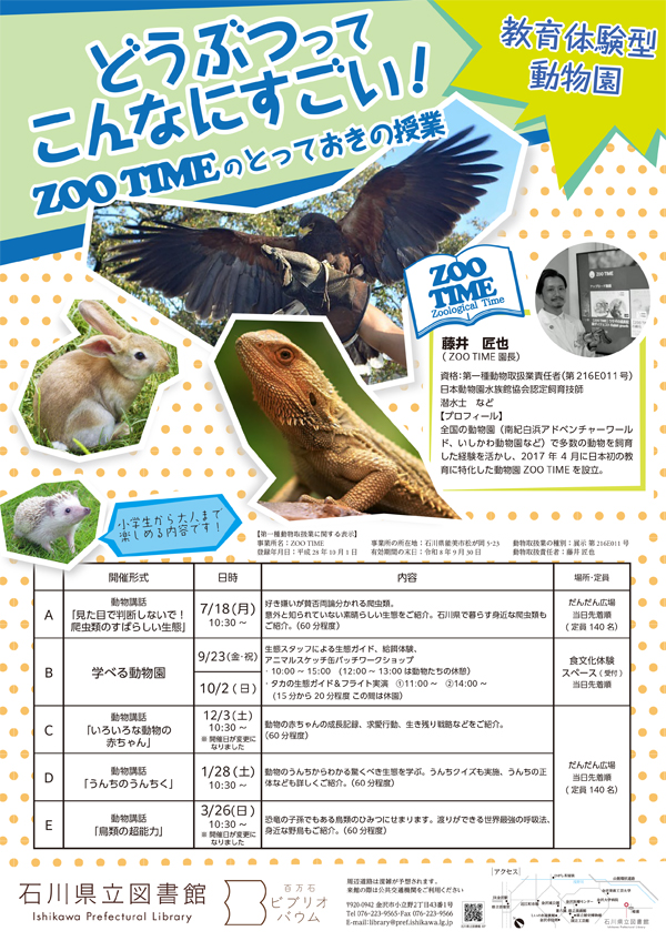 ZOOTIME　ポスター(2022)