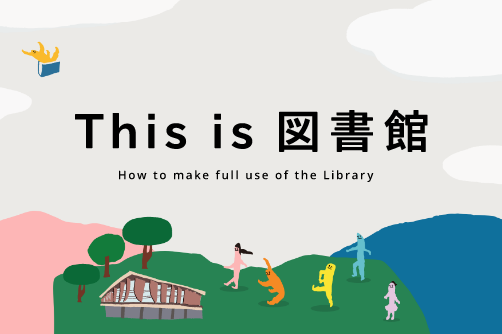 This is 図書館のタイトルと図書館に向かう人々のイラスト