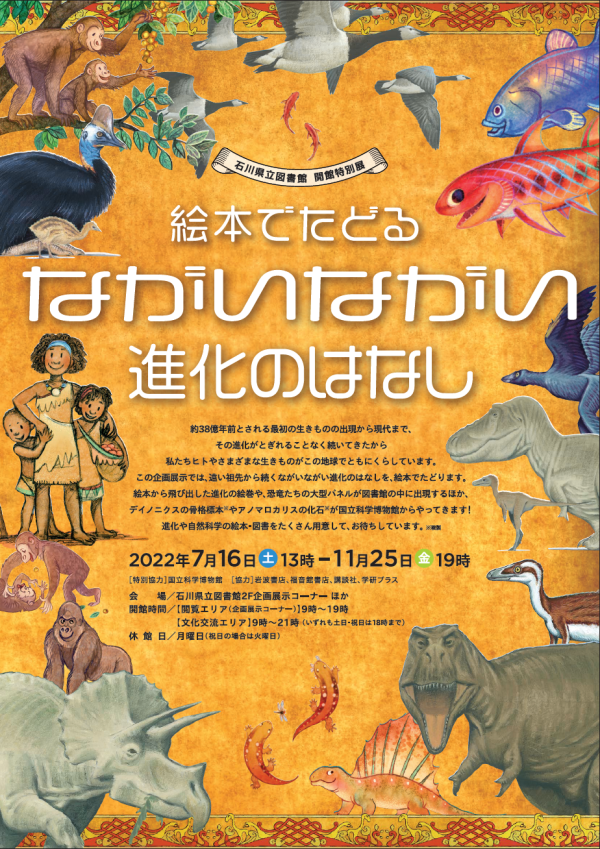 絵本でたどる、ながいながい進化のはなし 絵本でたどる、ながいながい進化のはなし