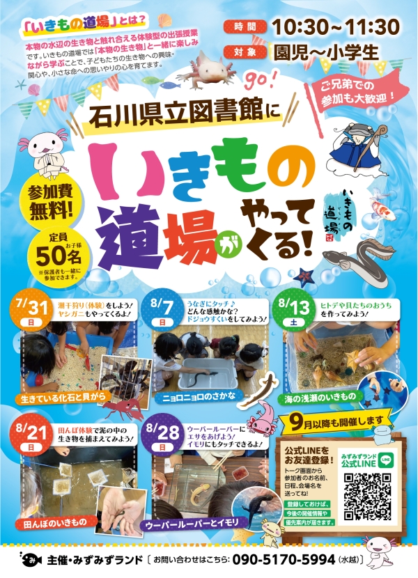 いきもの道場 いきもの道場チラシ