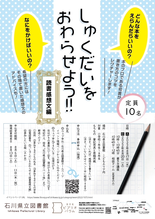 しゅくだいをおわらせよう！！読書感想文編