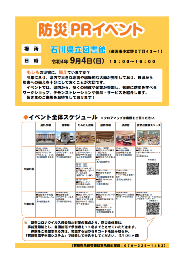 防災PRイベントチラシ表