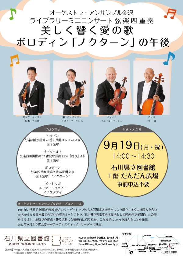 9月19日コンサート_ボロディン 9月19日コンサート_ボロディン