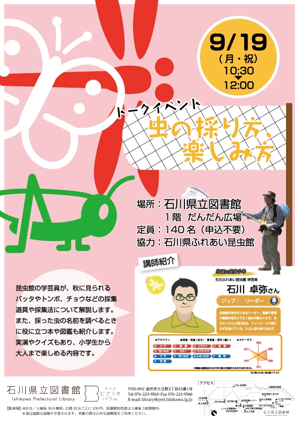 虫の採り方、楽しみ方 ポスター画像「虫の採り方、楽しみ方」