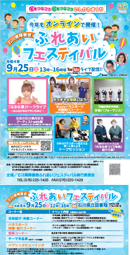 障害者ふれあい 障害者ふれあい