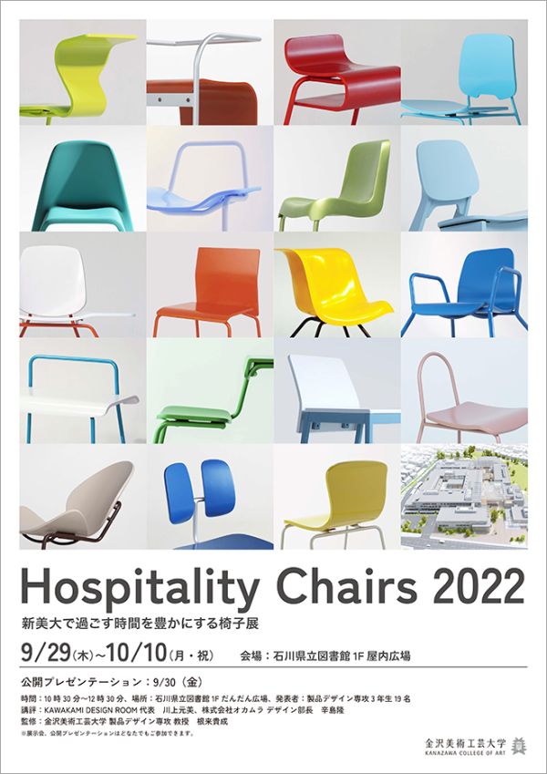 美大_hospitality_chairs_2022 Hospitality Chairs 2022