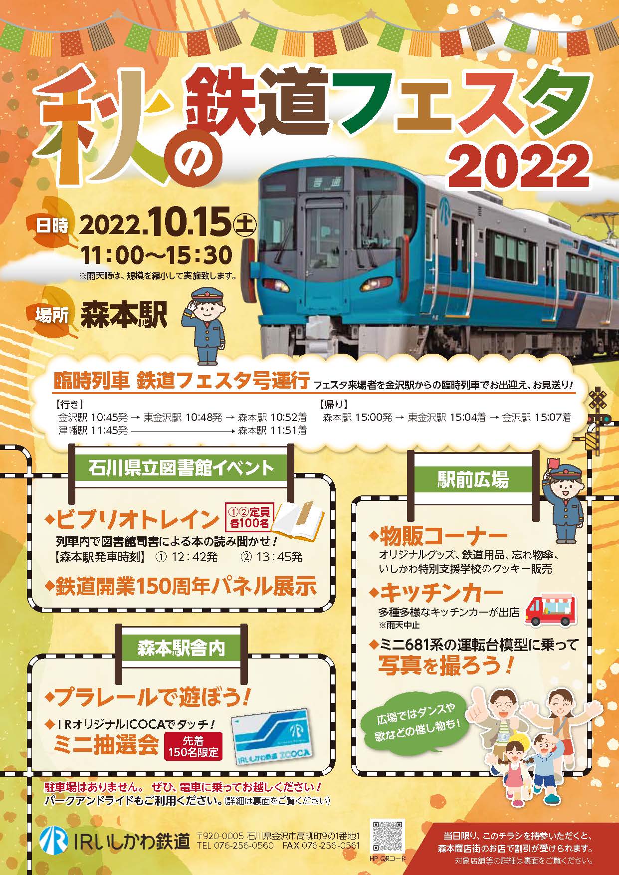 鉄道フェスタ 鉄道フェスタ