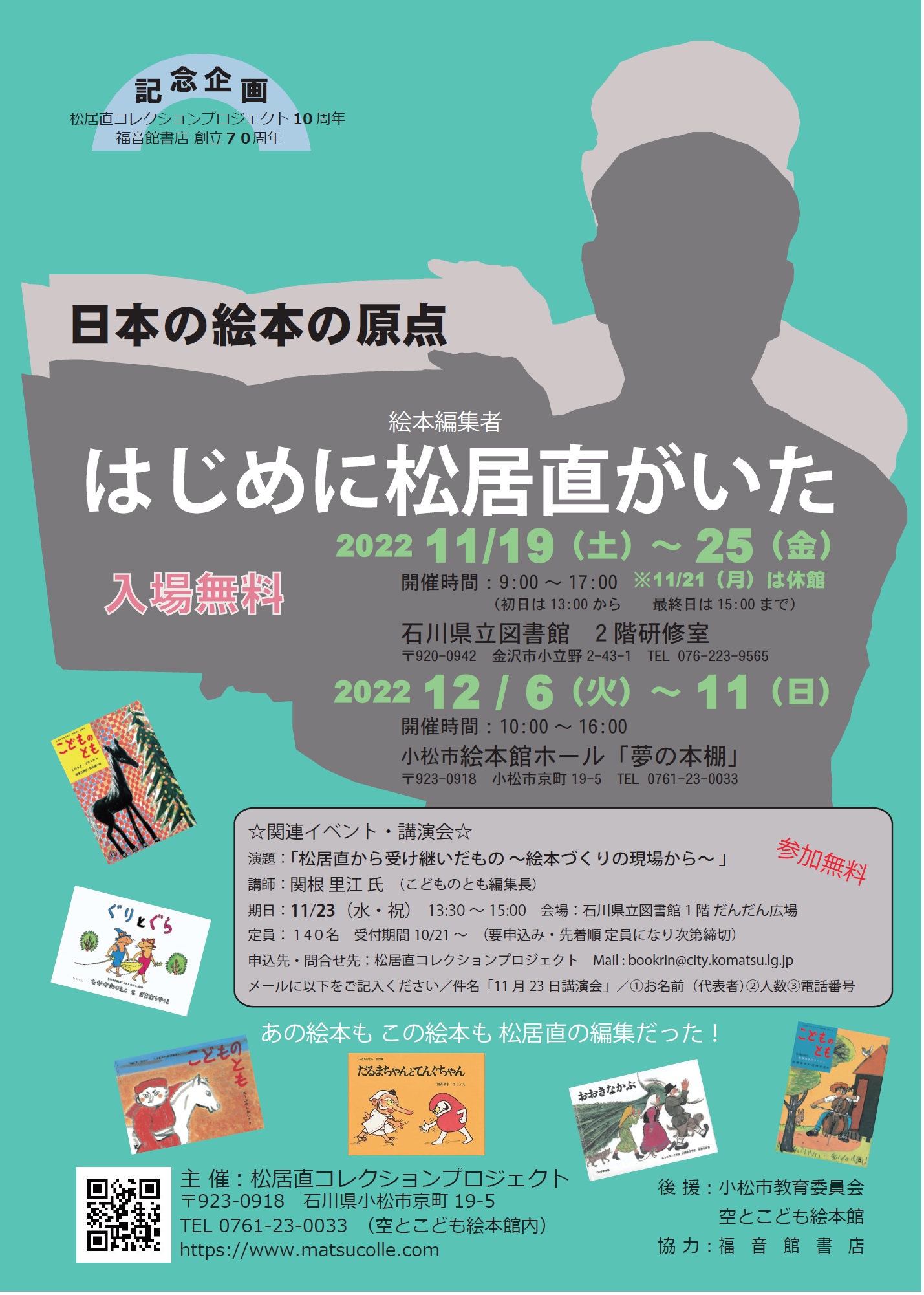 松居直 松居直