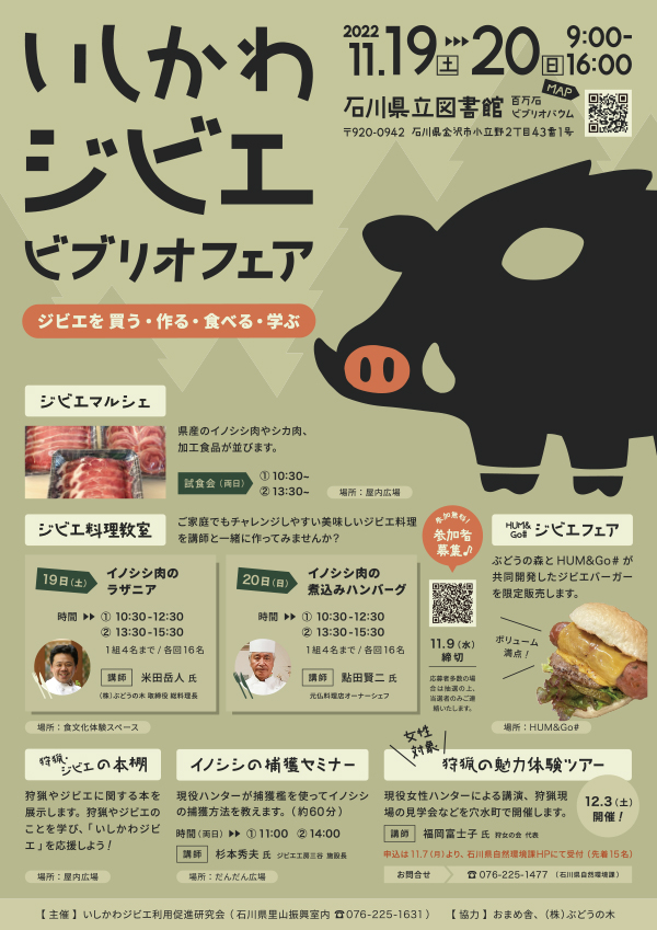 (公開10月21日~)2210_ジビエフェア_A4チラシ (公開10月21日~)2210_ジビエフェア_A4チラシ