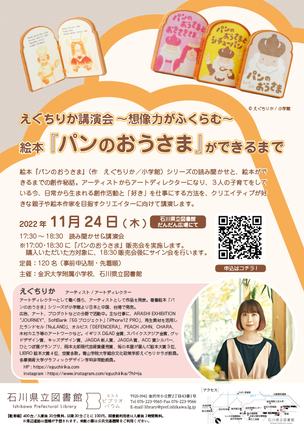えぐちりか講演会 えぐちりか講演会