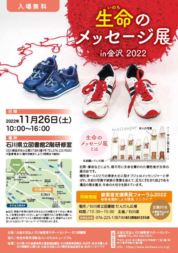 生命のメッセージ展 生命のメッセージ展