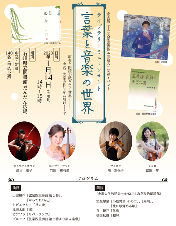 第6回言葉と音楽の世界チラシポスター 第6回言葉と音楽の世界チラシポスター