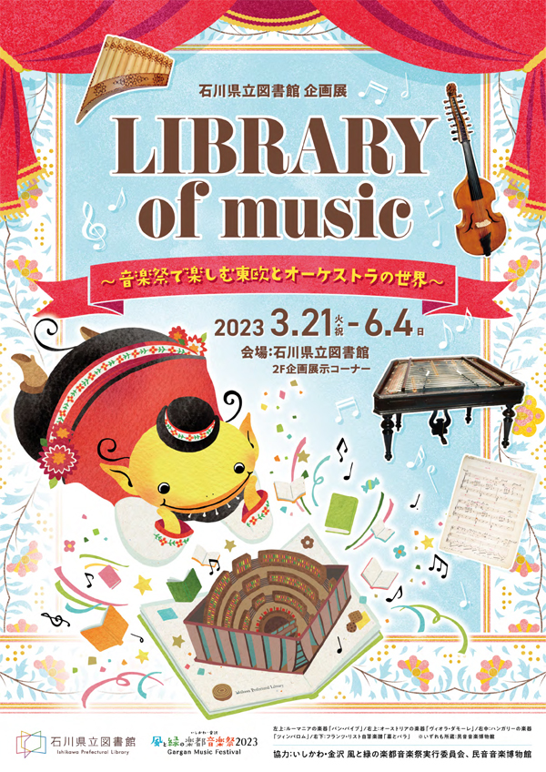 LIBRARY of music ~音楽祭で楽しむ東欧とオーケストラの世界~ LIBRARY of music ~音楽祭で楽しむ東欧とオーケストラの世界~