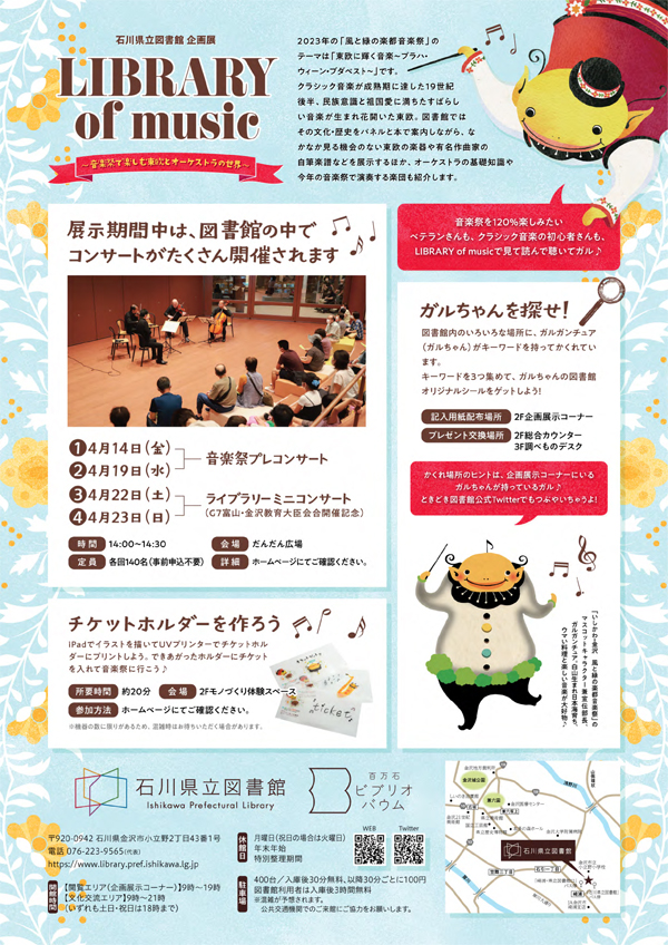 企画展チラシ裏 企画展チラシ裏