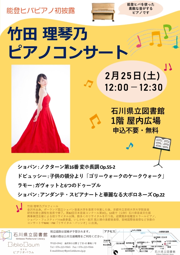 石川県立図書館コンサートポスター