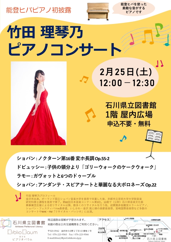 ライブラリーミニコンサート1/29 石川県立図書館コンサートポスター