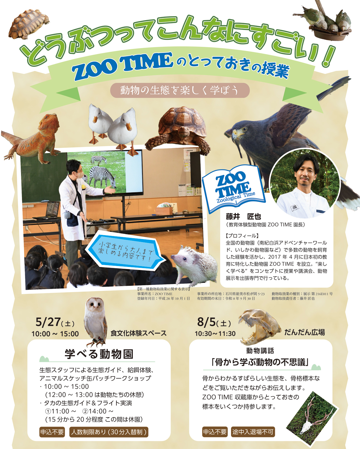 ZOOTIMEポスター2023 Web用