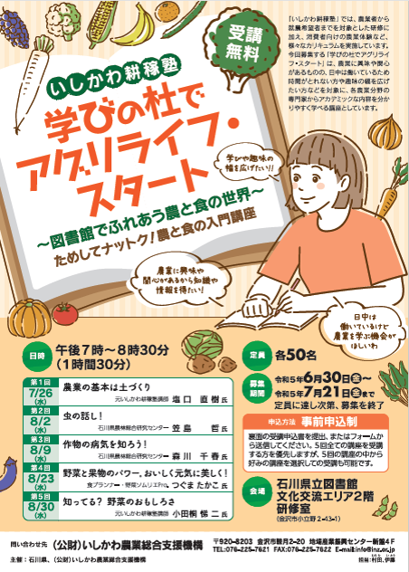 学びの杜でアグリライフ_トップ画像 学びの杜でアグリライフ_トップ画像