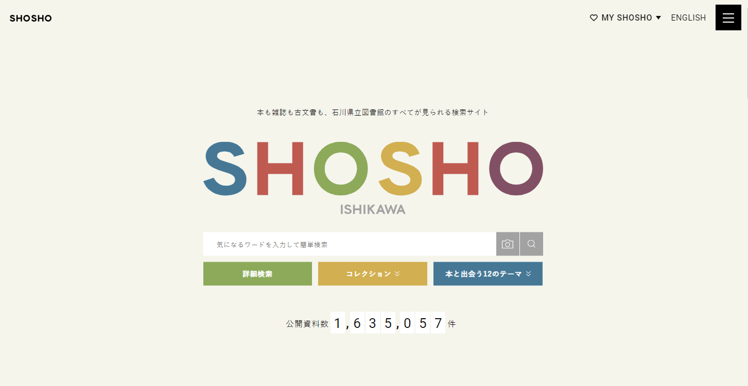 SHOSHO ISHIKAWAトップページ画像