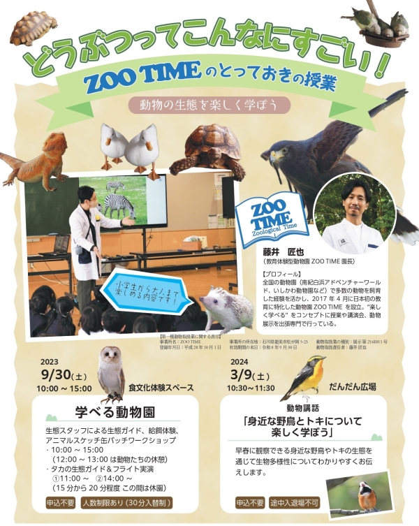 ZOOTIMEポスター2023下半期 ZOOTIMEポスター2023下半期