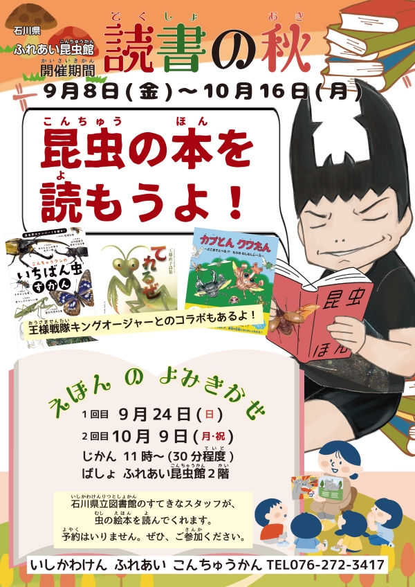 読書の秋ちらし 読書の秋ちらし