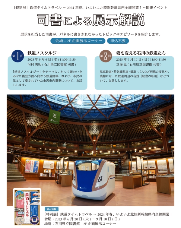 鉄道展_司書による展示解説 鉄道展_司書による展示解説