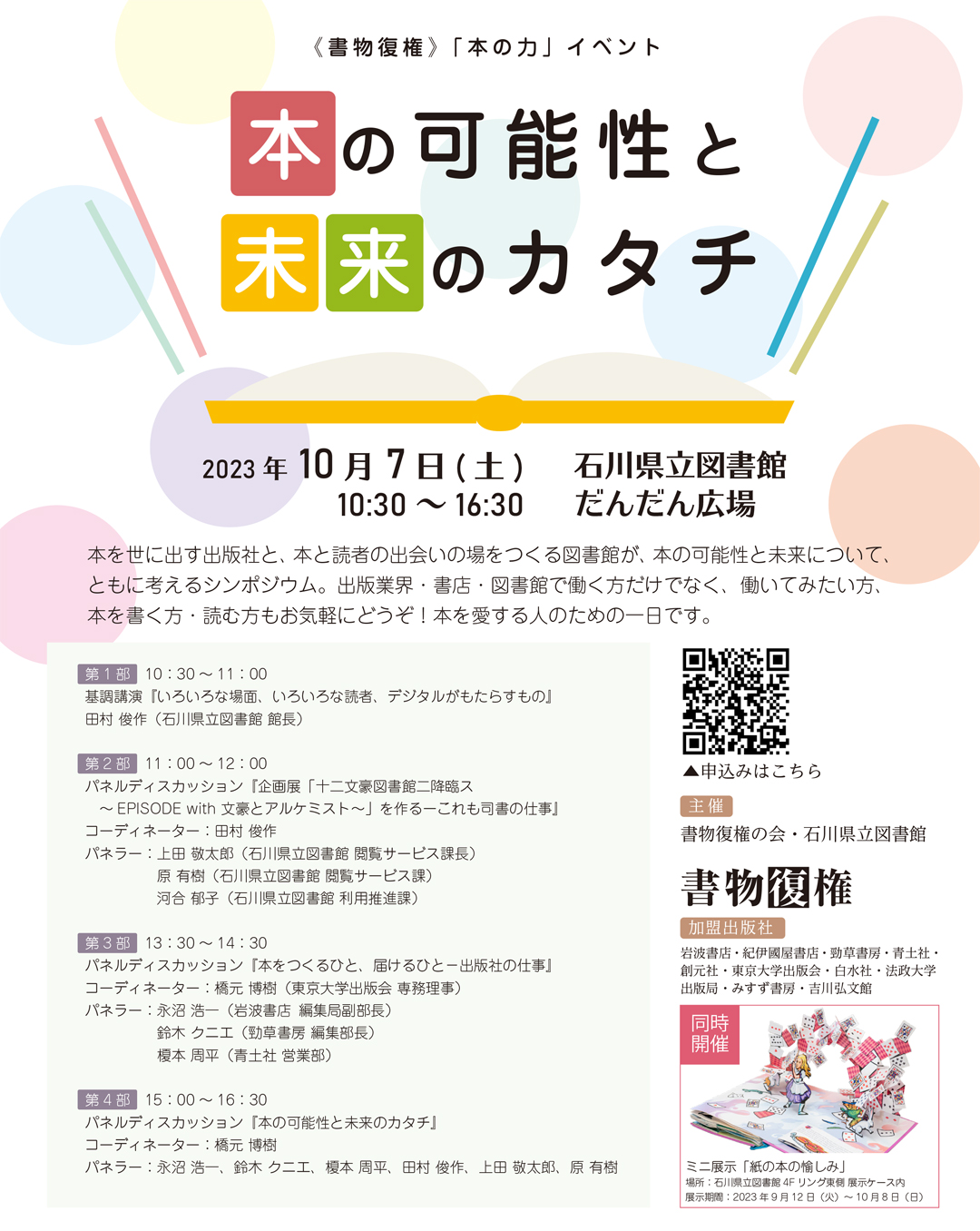 本の可能性と未来のカタチ 本の可能性と未来のカタチ