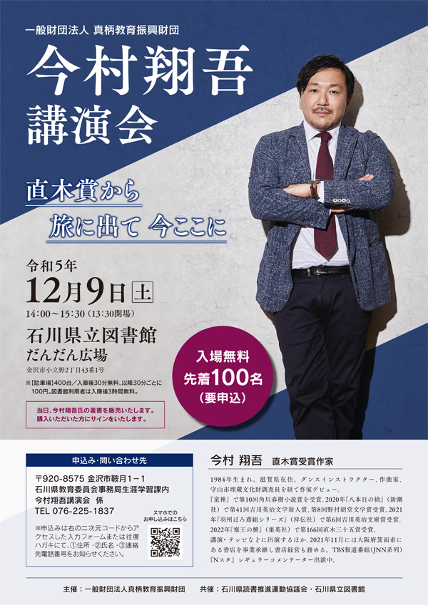 今村翔吾講演会 今村翔吾講演会