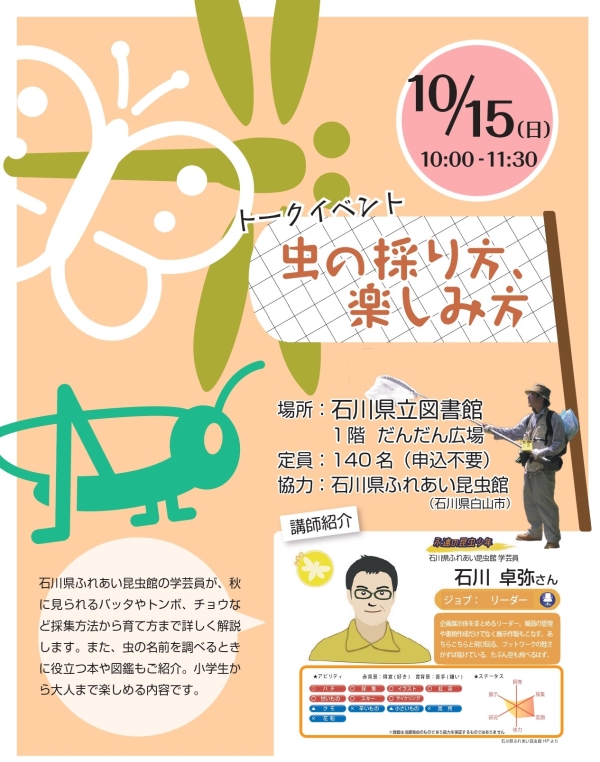 虫の採り方、楽しみ方