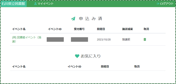 申込みについて6 申込みについて6
