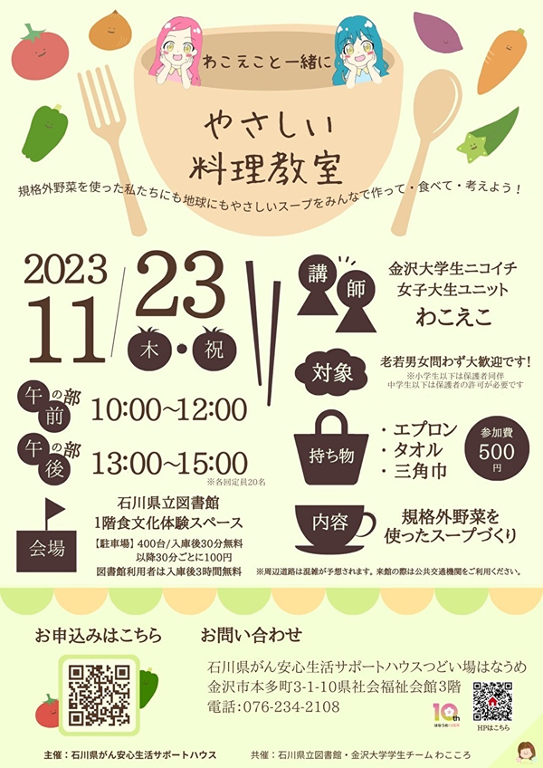 わこえこと一緒にやさしい料理教室