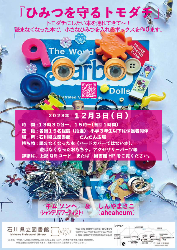 ひみつを守るトモダチ_ポスター ひみつを守るトモダチ_ポスター