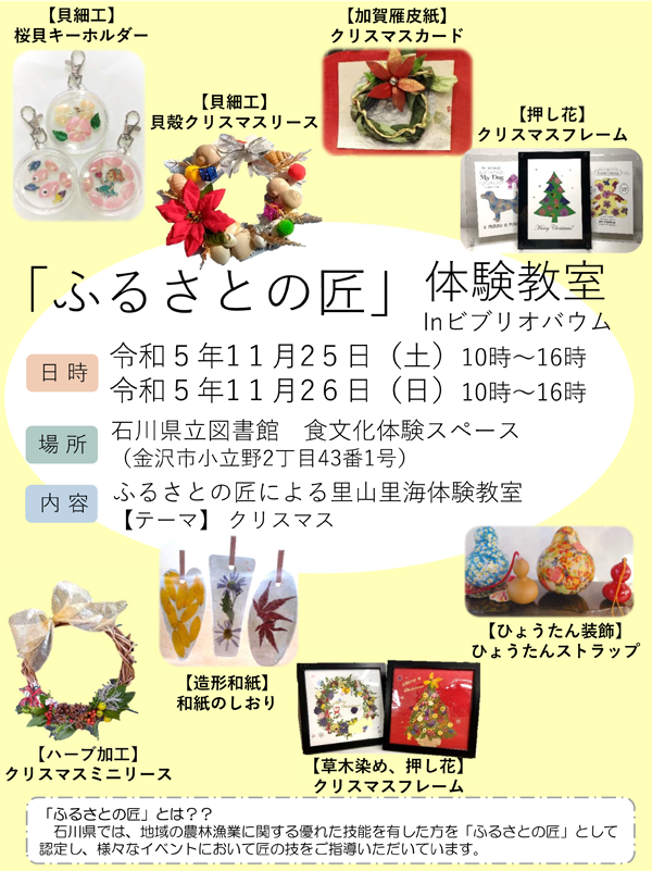 ふるさとの匠体験教室(トップ) ふるさとの匠体験教室(トップ)