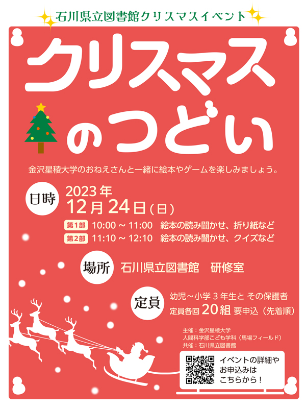 クリスマスのつどい2023 クリスマスのつどい2023