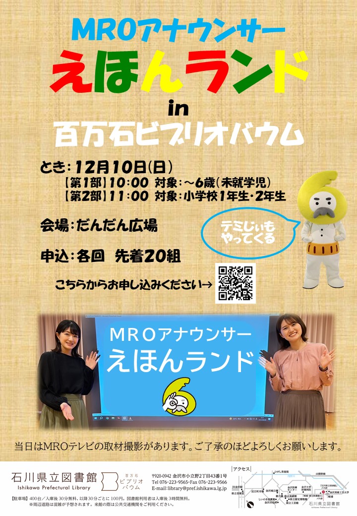 MROえほんランド