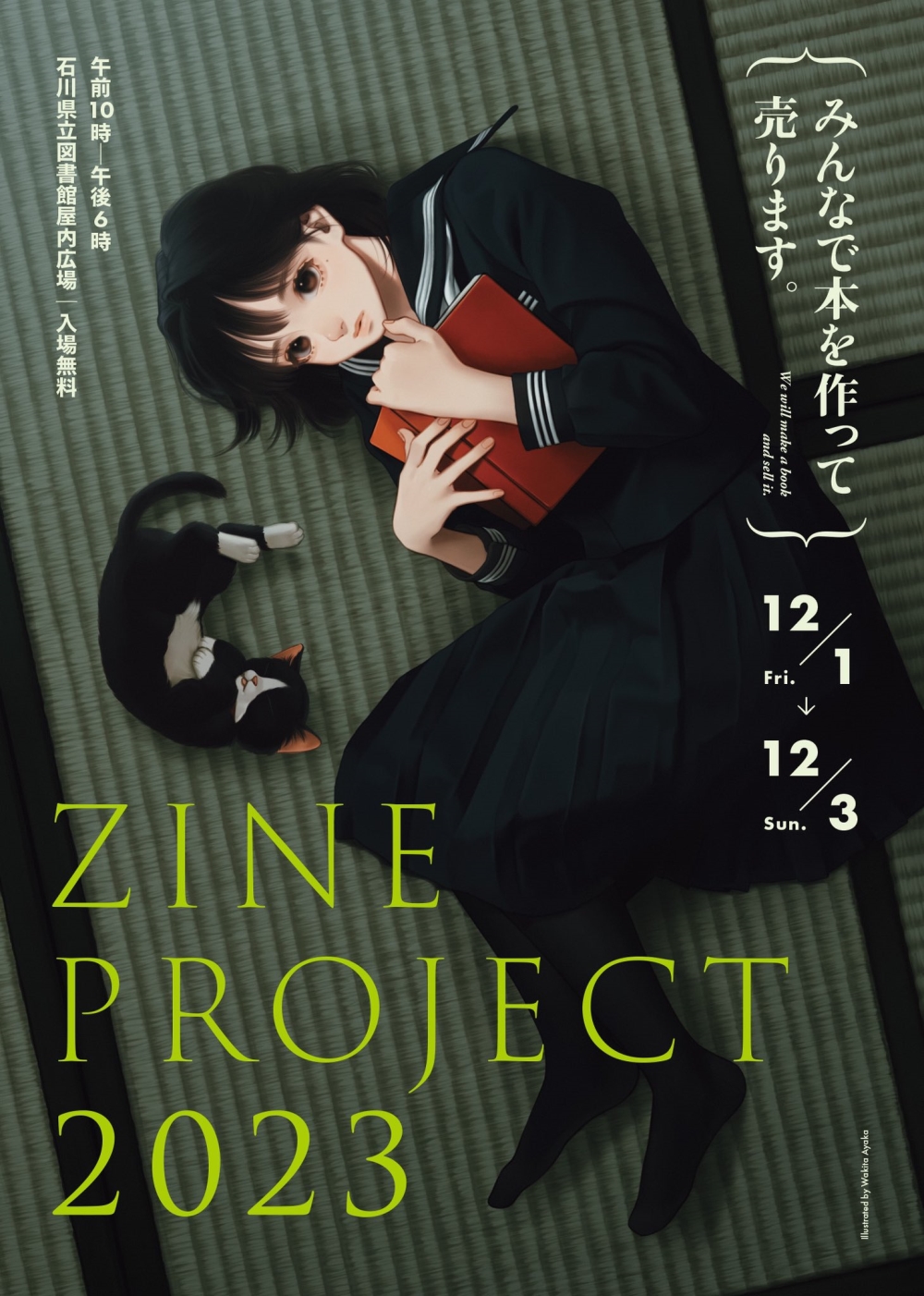 金沢美大 ZINE PROJECT 2023