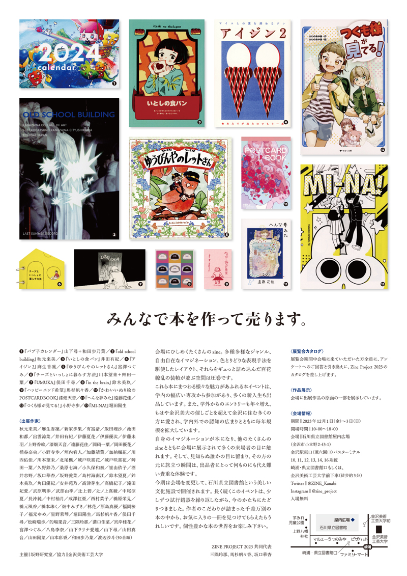 ZINEPROJECT2023_ura ZINEPROJECT2023_チラシ裏