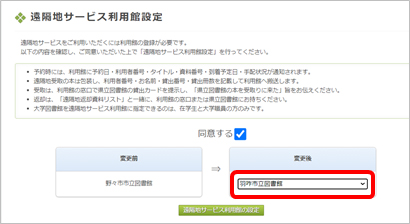 予約済みの本の受取場所を変更する06