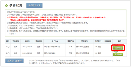 予約済みの本の受取場所を変更する08