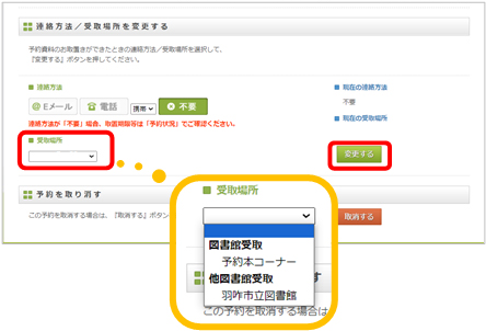 予約済みの本の受取場所を変更する09