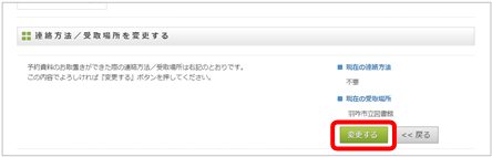 予約済みの本の受取場所を変更する10