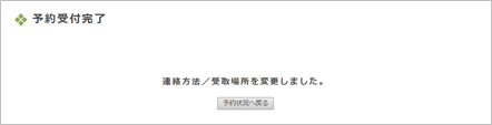 予約済みの本の受取場所を変更する11