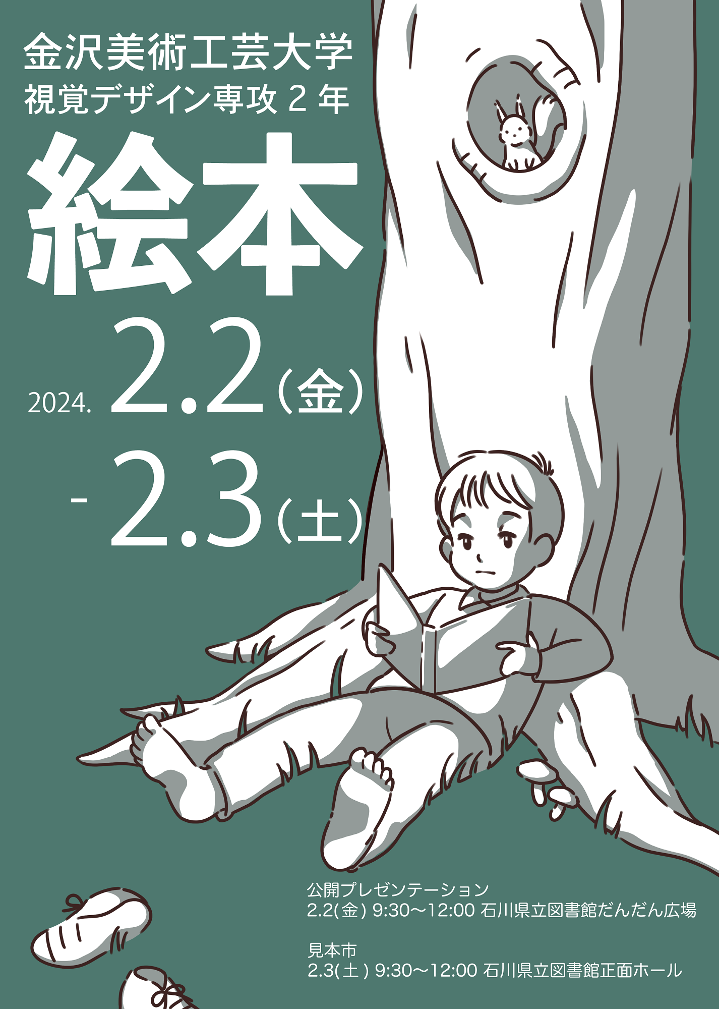 絵本ポスター 製作絵本発表会&見本市
