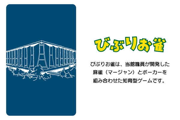 びぶりお雀 びぶりお雀